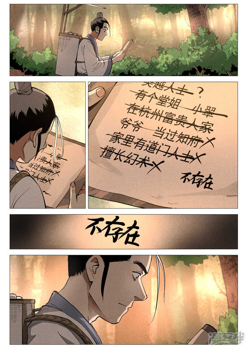 【仙风剑雨录】漫画-（第45话 疑心（上））章节漫画下拉式图片-3.jpg