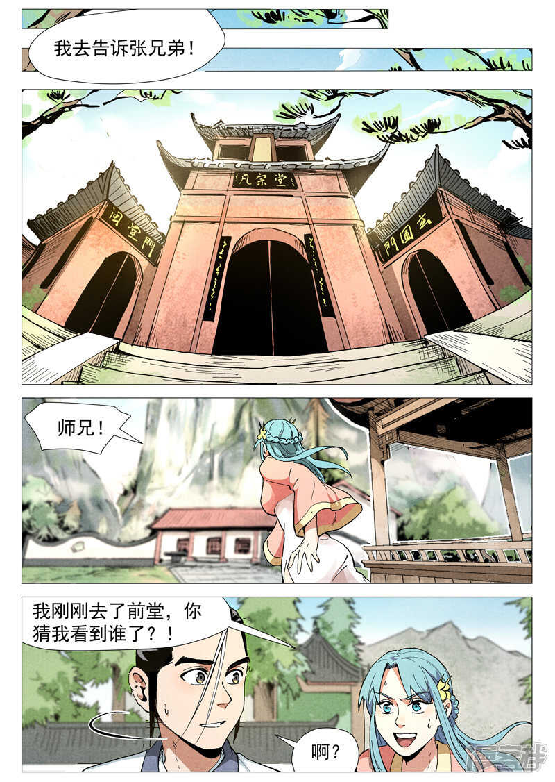 【仙风剑雨录】漫画-（第47话 有内奸？（下））章节漫画下拉式图片-4.jpg