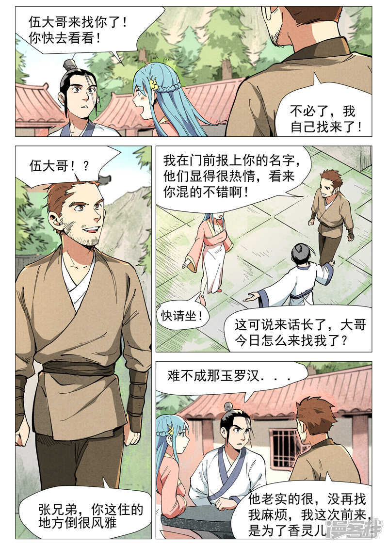 【仙风剑雨录】漫画-（第47话 有内奸？（下））章节漫画下拉式图片-5.jpg