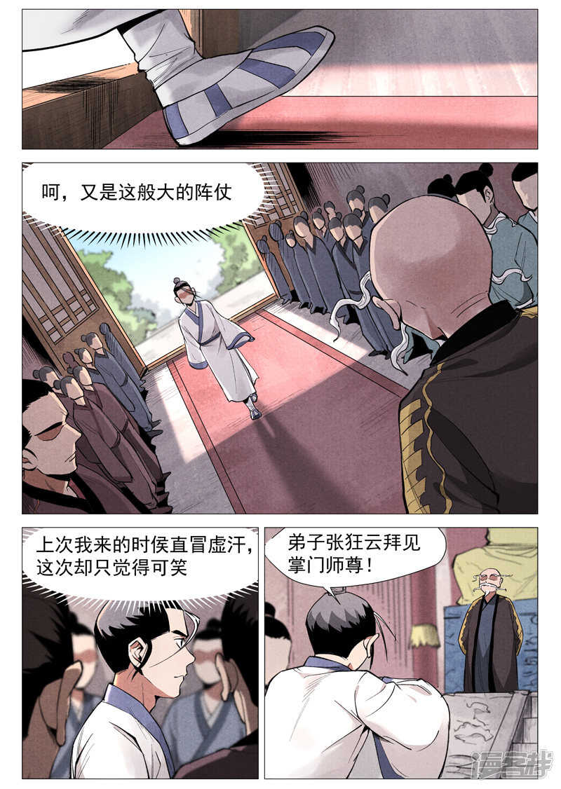 【仙风剑雨录】漫画-（第53话 被忽略的掌门（上））章节漫画下拉式图片-4.jpg