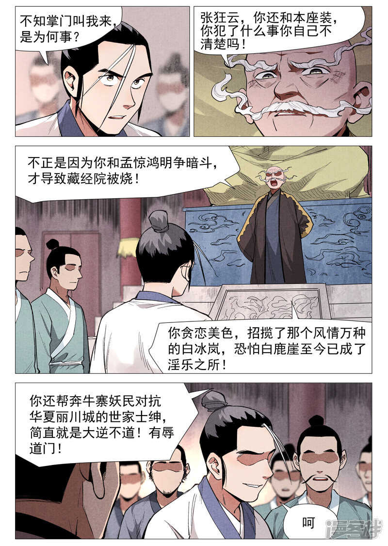 【仙风剑雨录】漫画-（第53话 被忽略的掌门（上））章节漫画下拉式图片-5.jpg