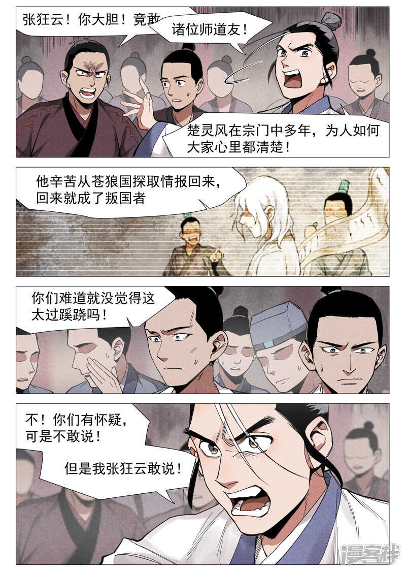 【仙风剑雨录】漫画-（第53话 被忽略的掌门（上））章节漫画下拉式图片-7.jpg