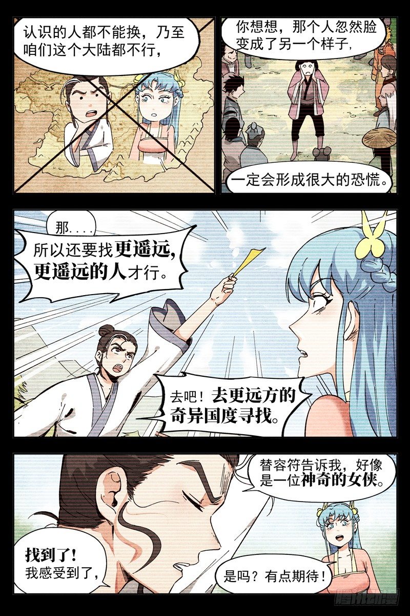 【仙风剑雨录】漫画-（第9话 冰岚之姿（上））章节漫画下拉式图片-11.jpg