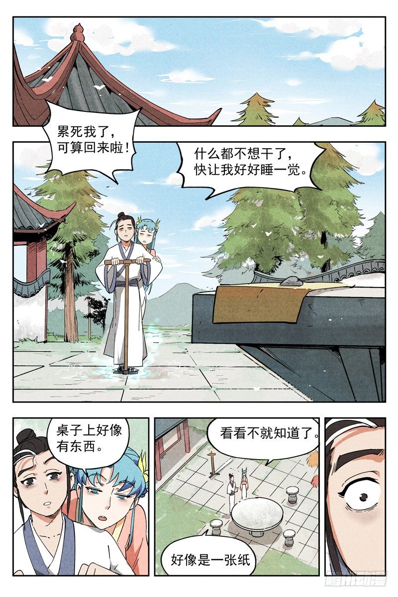 【仙风剑雨录】漫画-（第9话 冰岚之姿（上））章节漫画下拉式图片-2.jpg