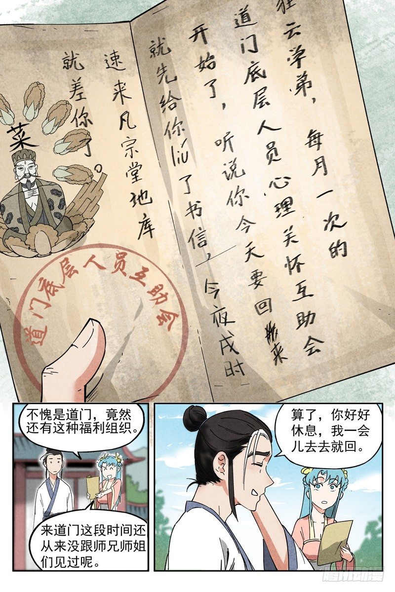 【仙风剑雨录】漫画-（第9话 冰岚之姿（上））章节漫画下拉式图片-3.jpg