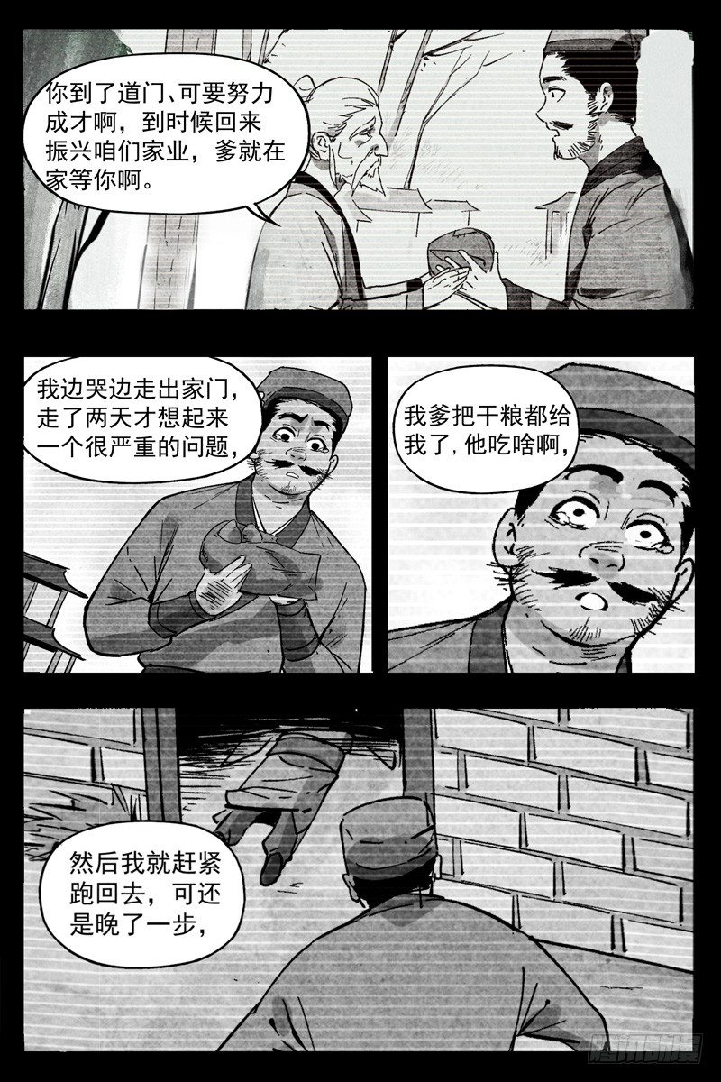 【仙风剑雨录】漫画-（第9话 冰岚之姿（上））章节漫画下拉式图片-7.jpg