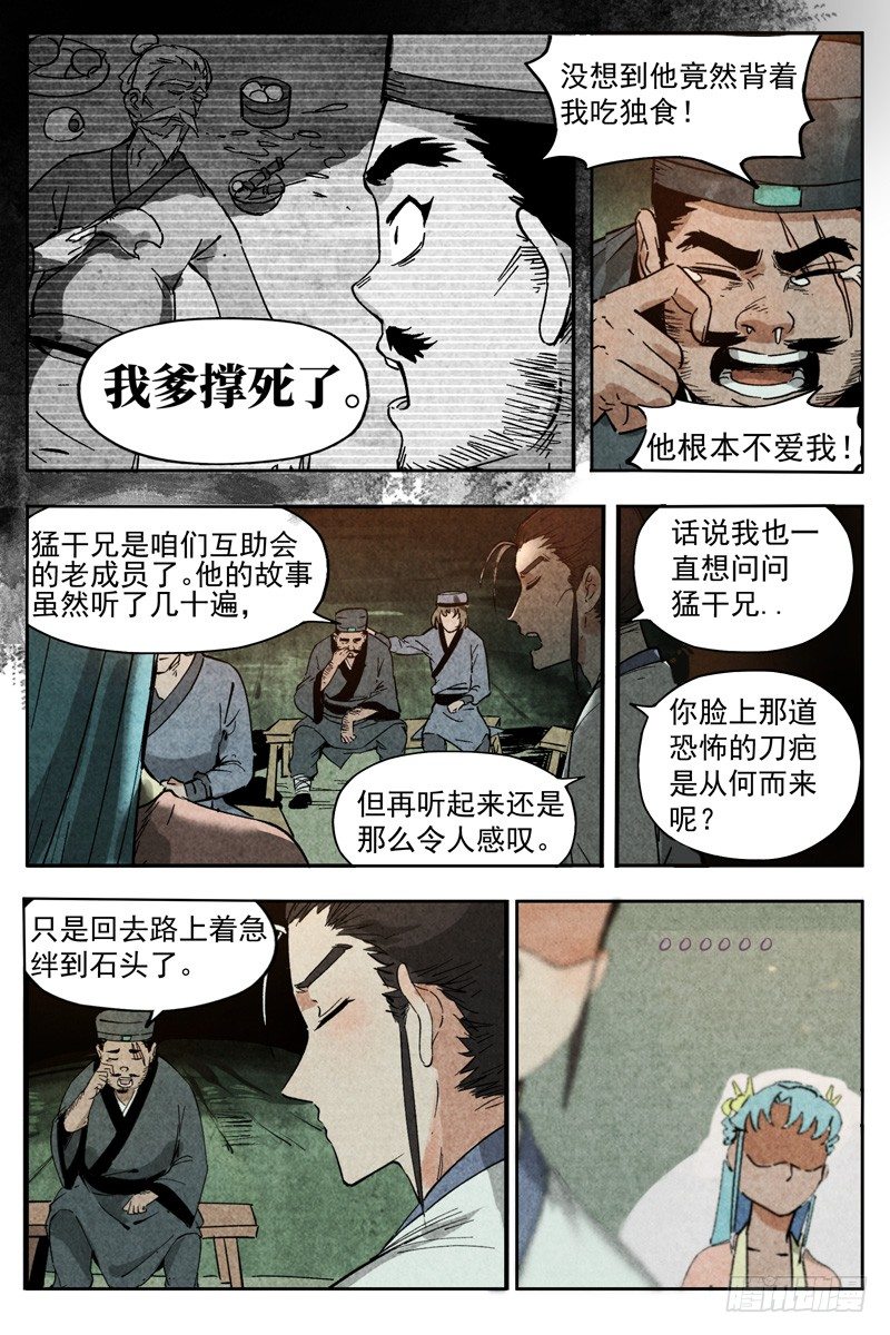 【仙风剑雨录】漫画-（第9话 冰岚之姿（上））章节漫画下拉式图片-8.jpg