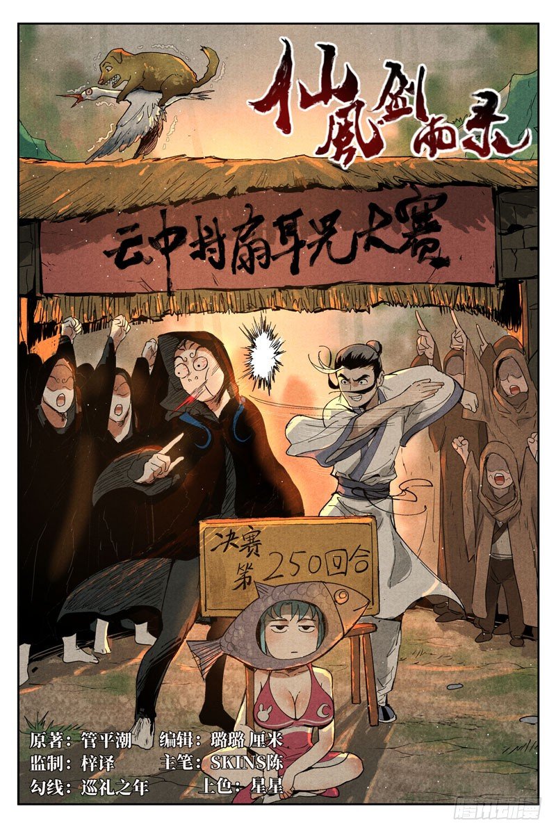 【仙风剑雨录】漫画-（第15话 智博幽灵客（上））章节漫画下拉式图片-1.jpg