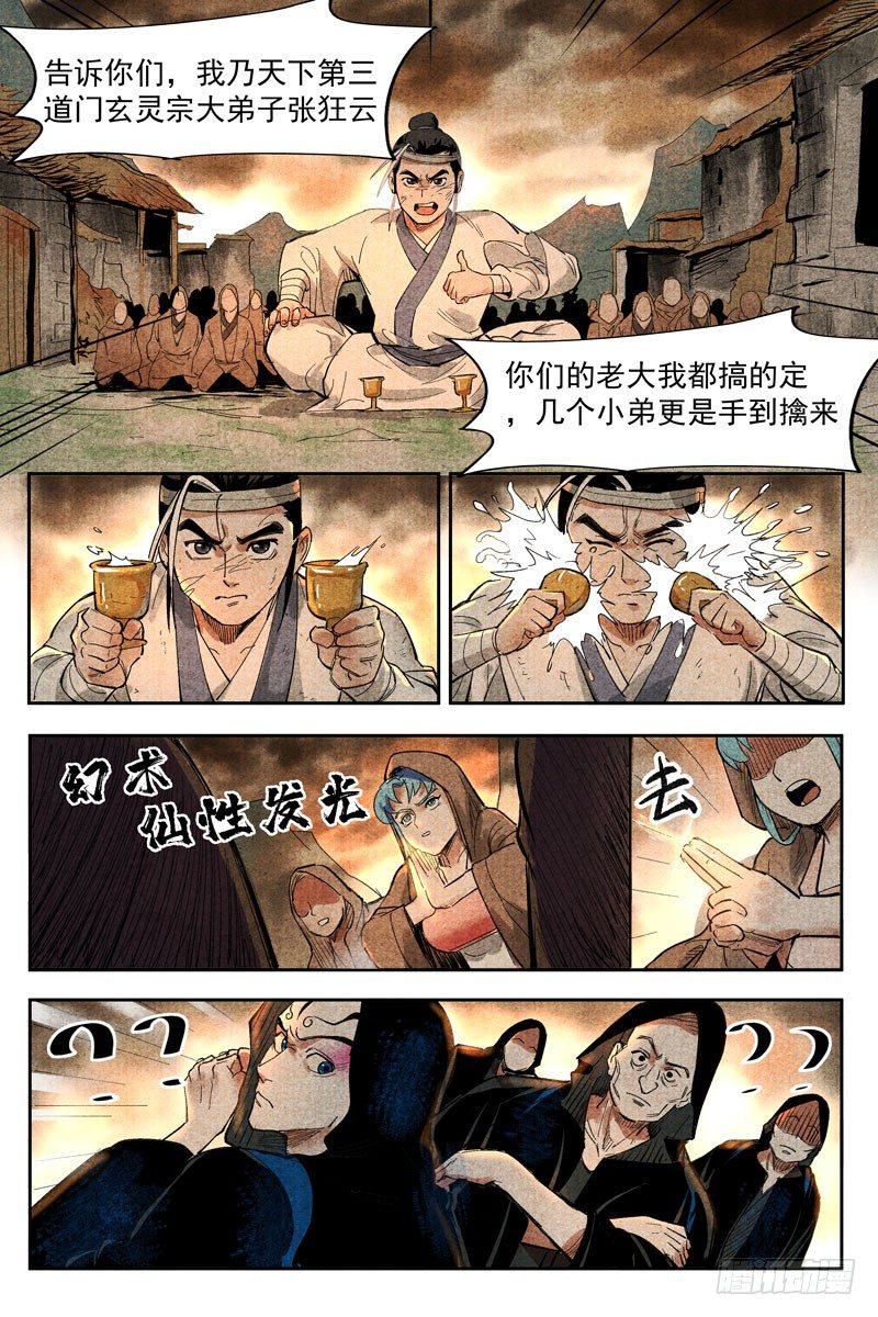 【仙风剑雨录】漫画-（第15话 智博幽灵客（上））章节漫画下拉式图片-4.jpg