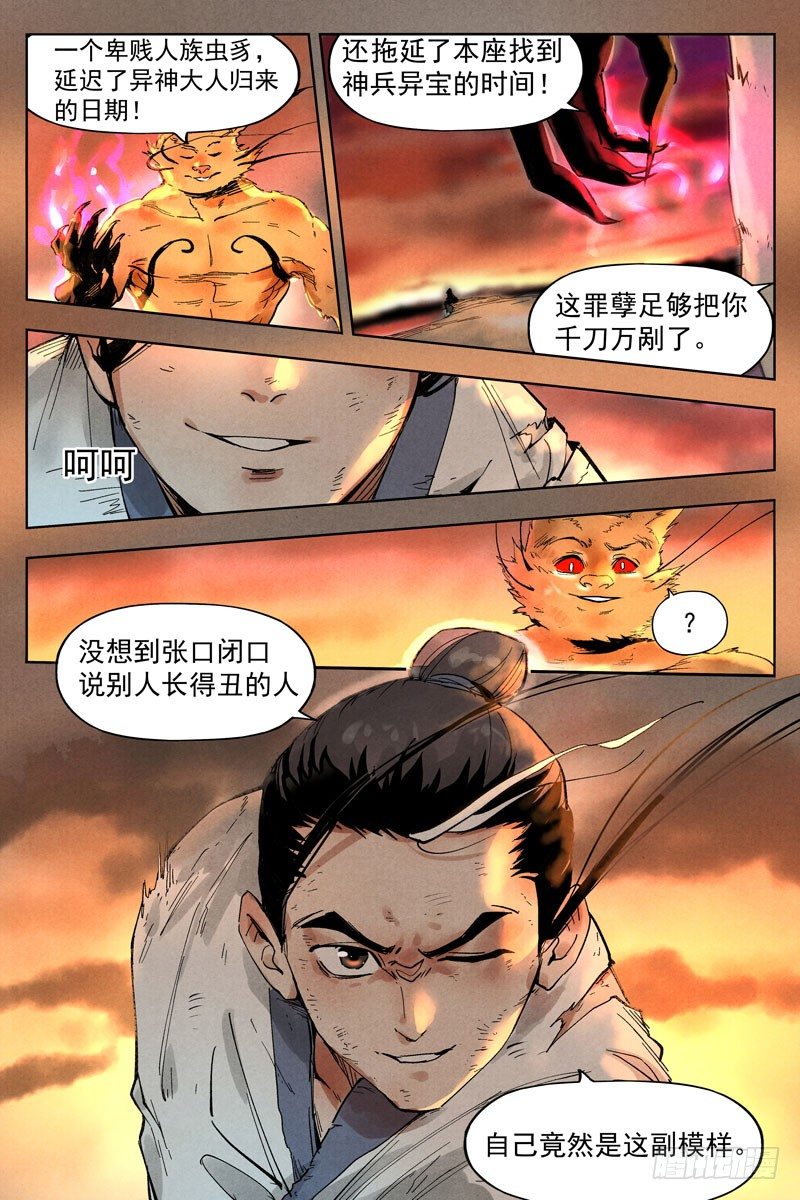 【仙风剑雨录】漫画-（第16话 神兵出世（上））章节漫画下拉式图片-3.jpg