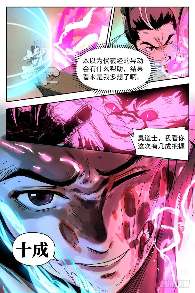 【仙风剑雨录】漫画-（第16话 神兵出世（上））章节漫画下拉式图片-5.jpg