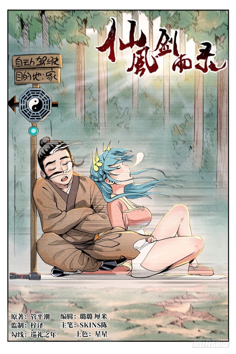 【仙风剑雨录】漫画-（第18话 神兵的来历（上））章节漫画下拉式图片-1.jpg