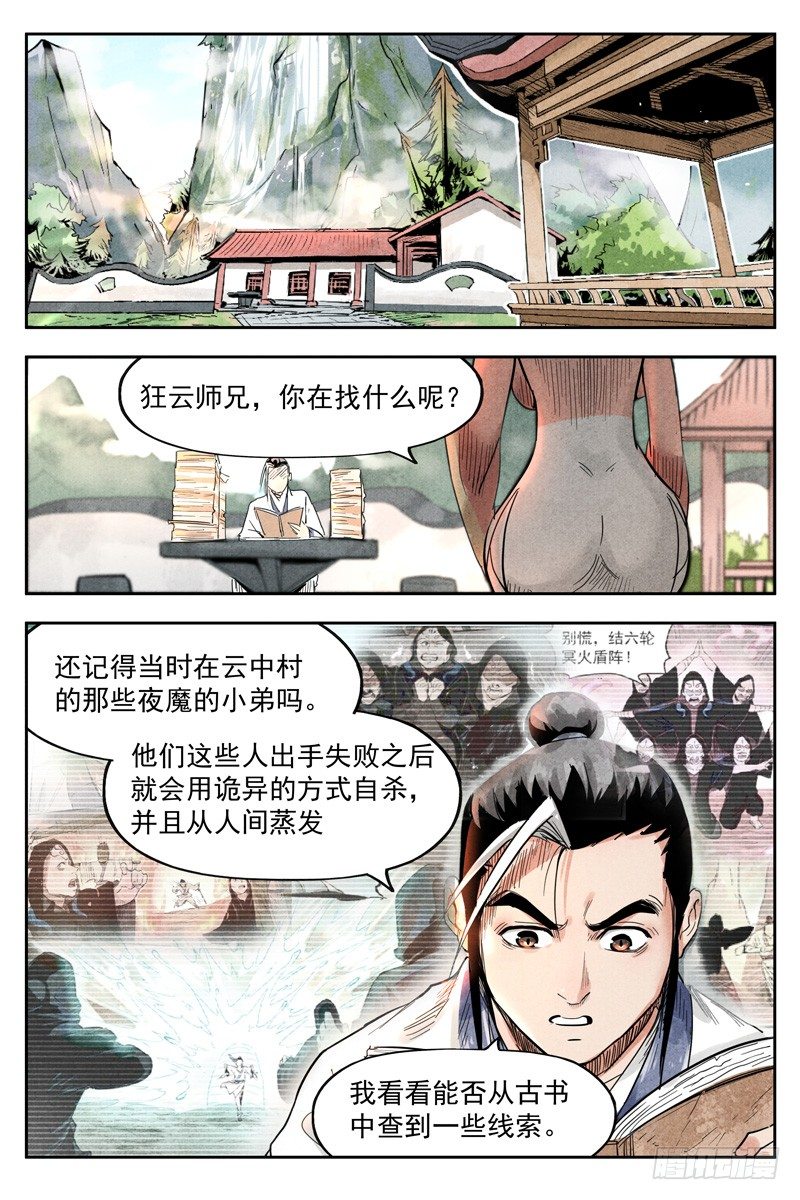 【仙风剑雨录】漫画-（第18话 神兵的来历（上））章节漫画下拉式图片-6.jpg