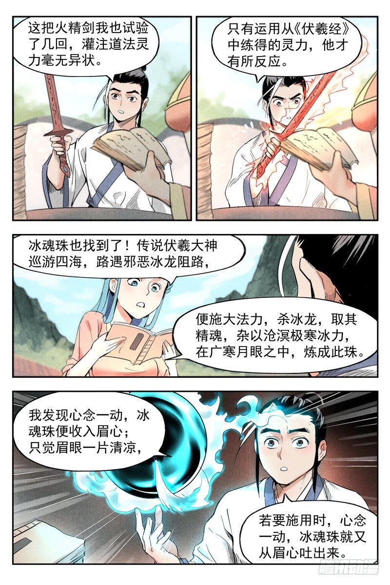 【仙风剑雨录】漫画-（第18话 神兵的来历（上））章节漫画下拉式图片-8.jpg