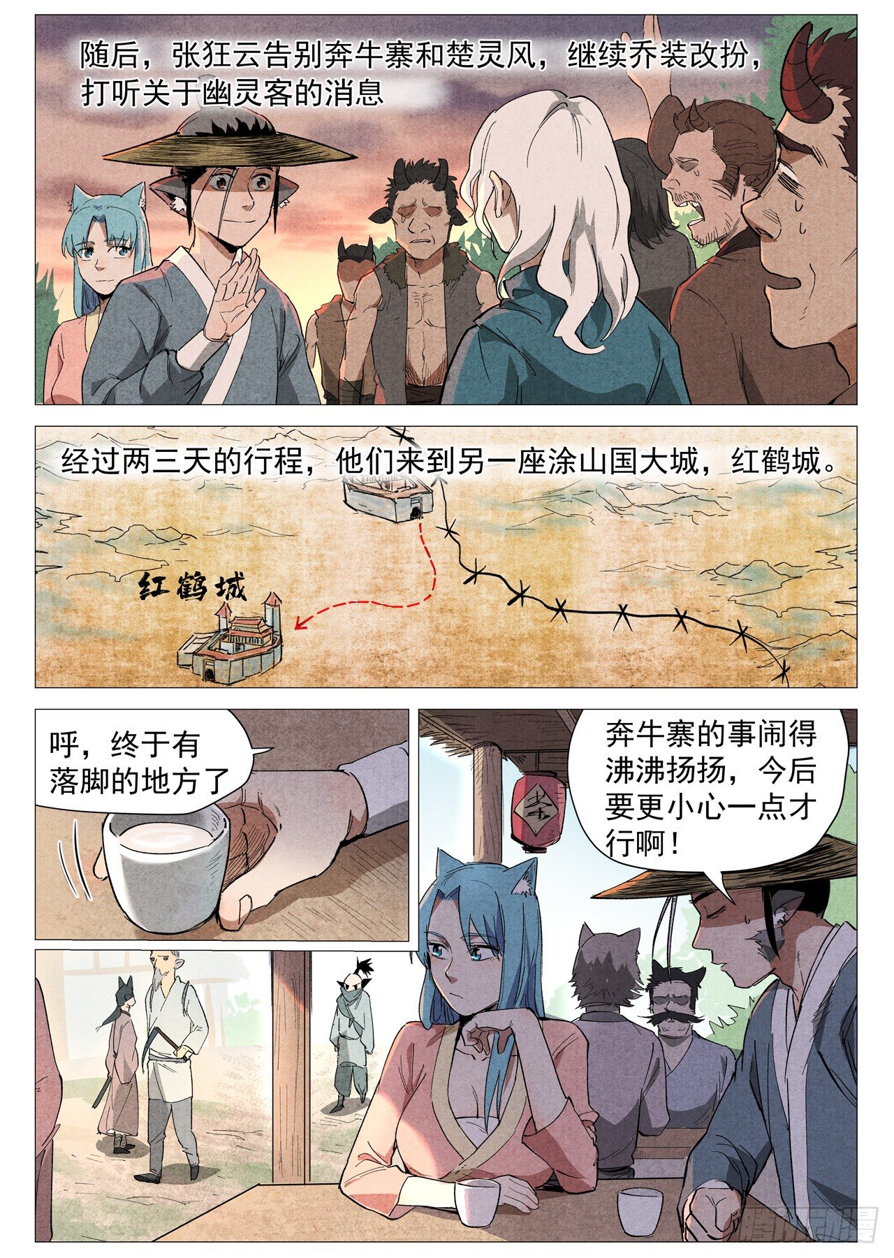 【仙风剑雨录】漫画-（第33话 马后炮（下））章节漫画下拉式图片-4.jpg