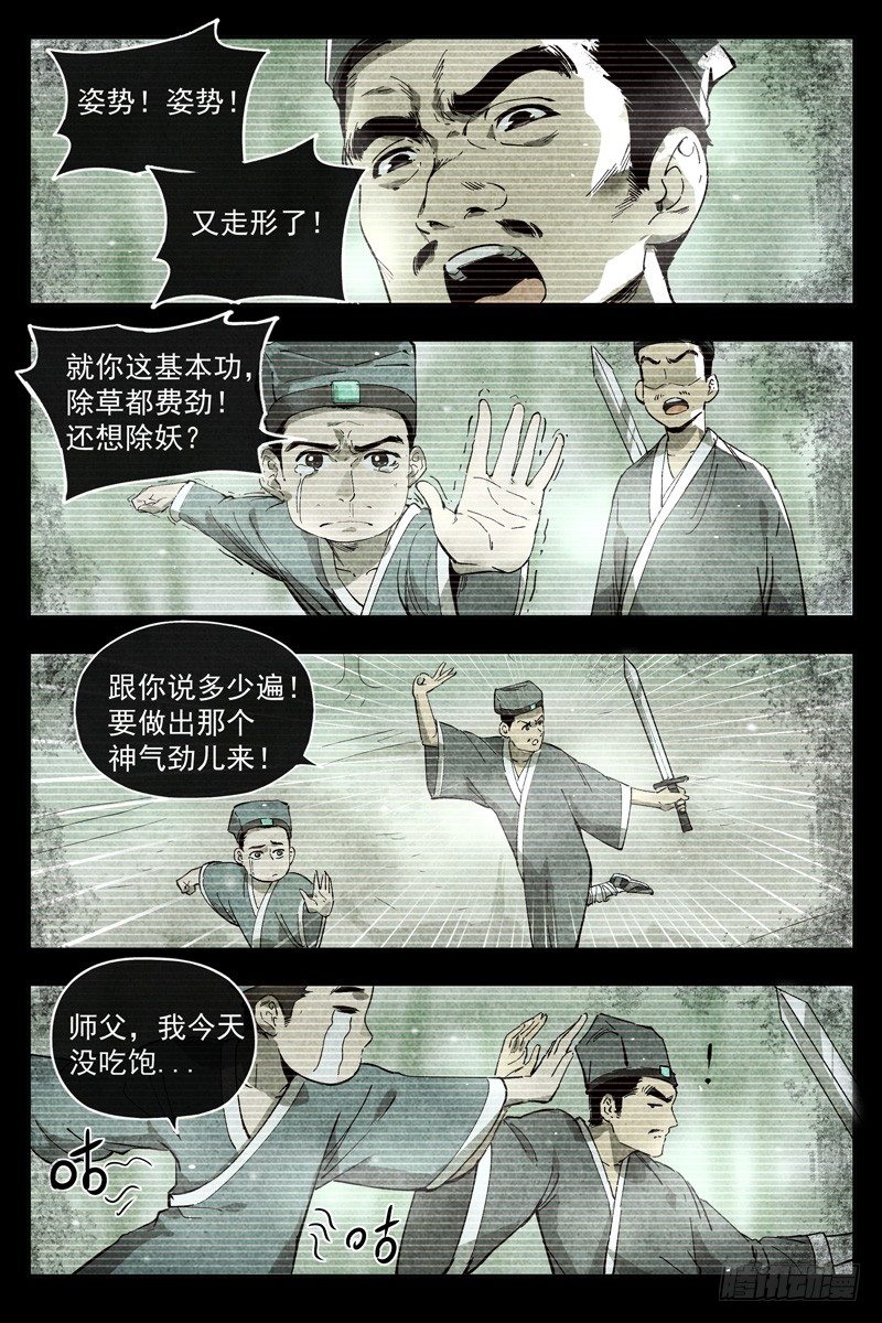 【仙风剑雨录】漫画-（第5话 过往与机遇（上））章节漫画下拉式图片-5.jpg