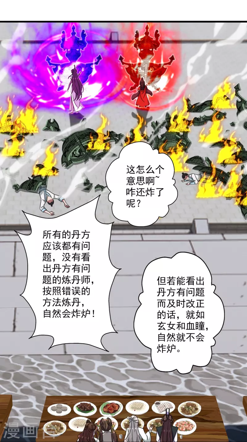 【仙武帝尊】漫画-（第294话 炸炉！）章节漫画下拉式图片-16.jpg