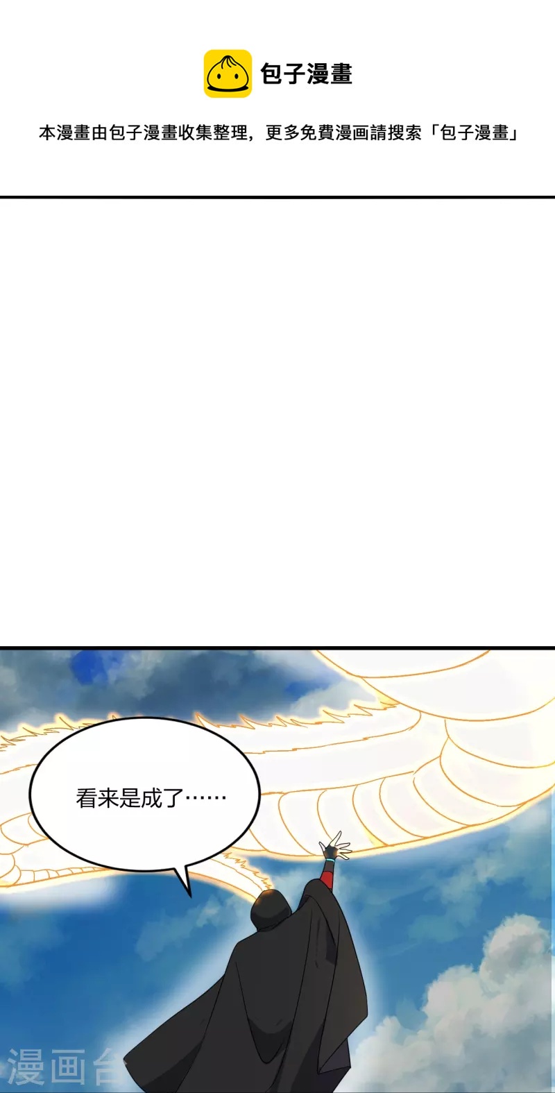 【仙武帝尊】漫画-（第300话 神海！）章节漫画下拉式图片-11.jpg