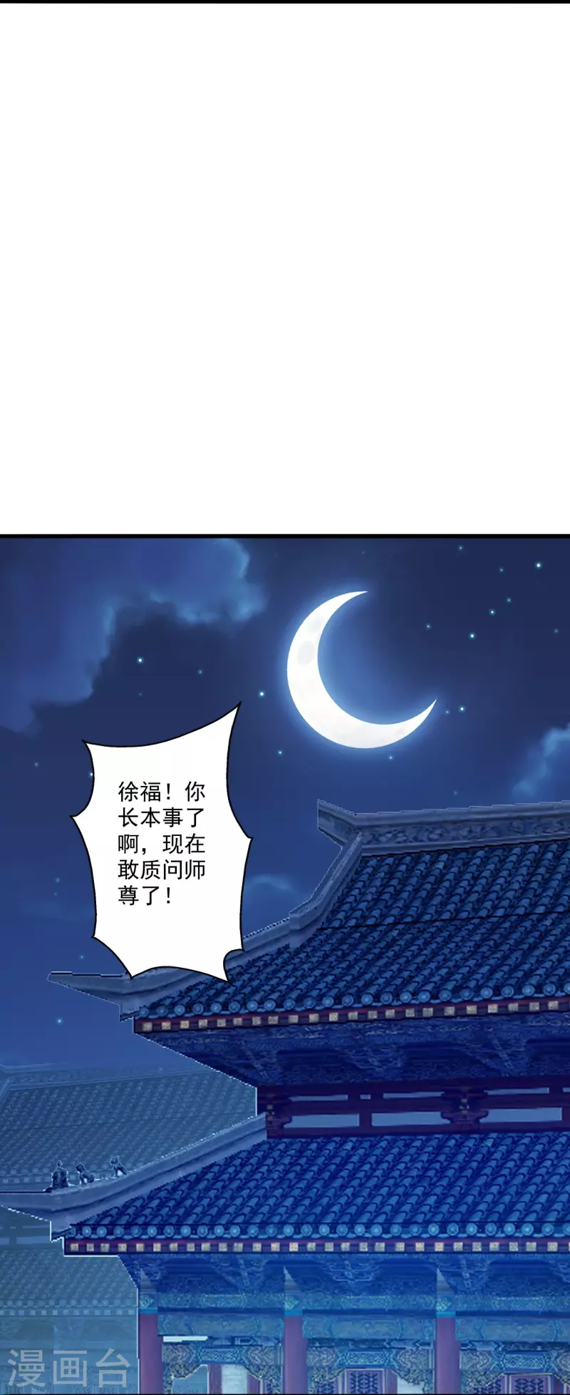 【仙武帝尊】漫画-（第308话 熊二暴怒！）章节漫画下拉式图片-26.jpg