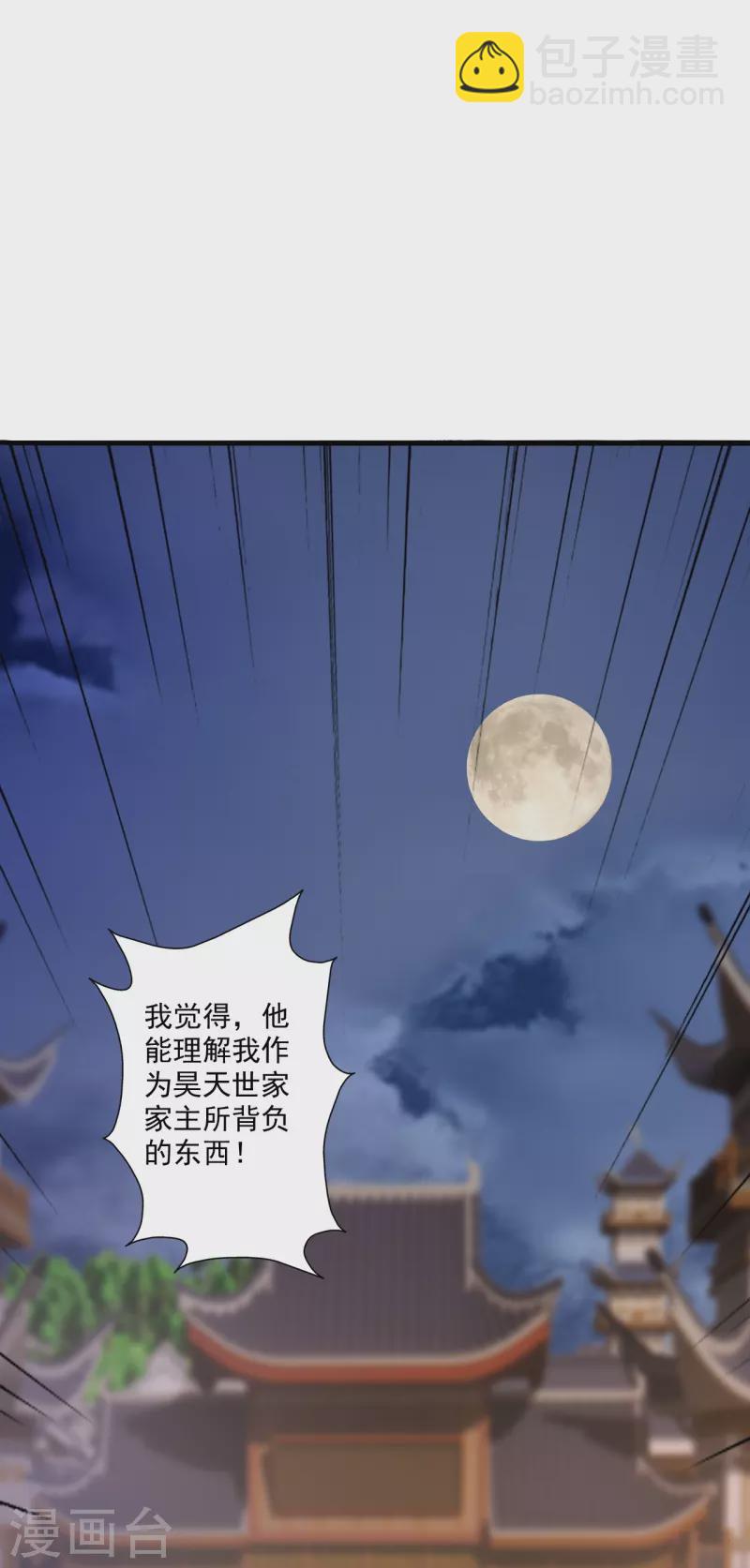 【仙武帝尊】漫画-（第330话 会盟队友集结！）章节漫画下拉式图片-9.jpg