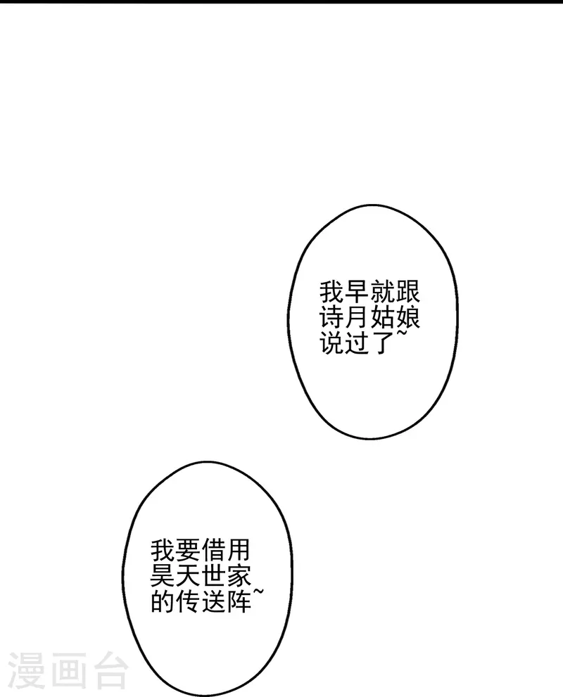 【仙武帝尊】漫画-（第333话 当街吃人？！）章节漫画下拉式图片-32.jpg