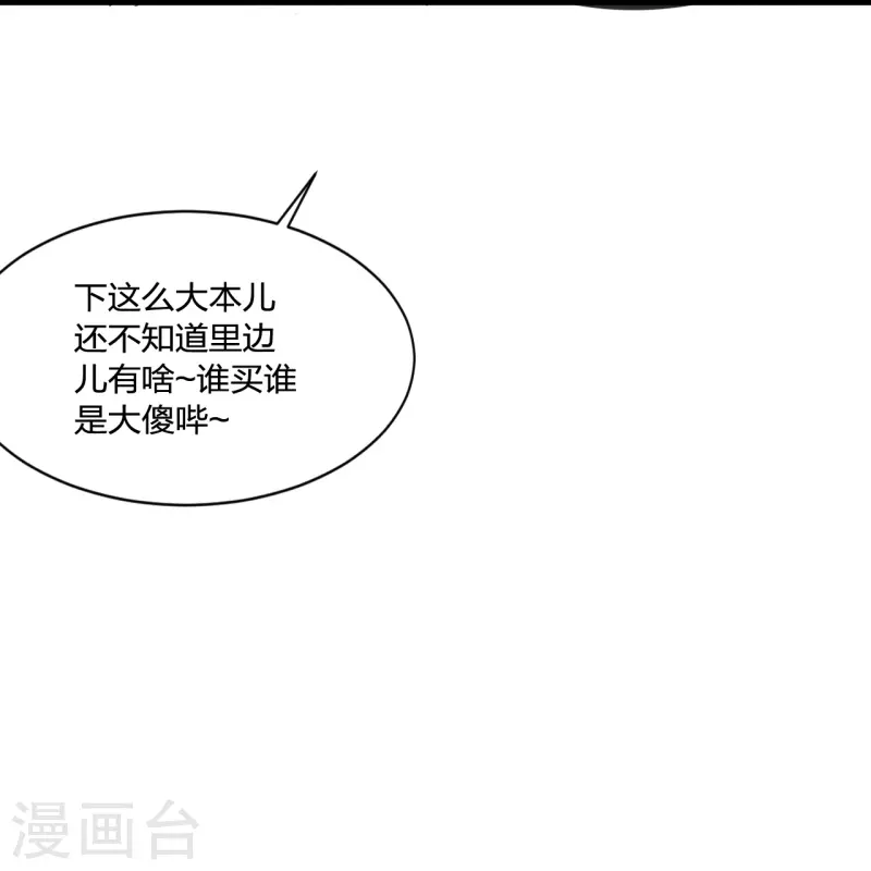 【仙武帝尊】漫画-（第349话 看不透的石头！）章节漫画下拉式图片-18.jpg