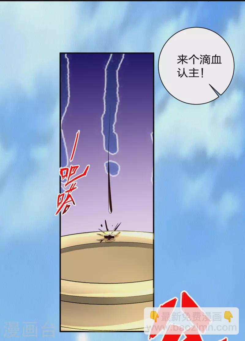 【仙武帝尊】漫画-（第351话 铸器之道！）章节漫画下拉式图片-31.jpg