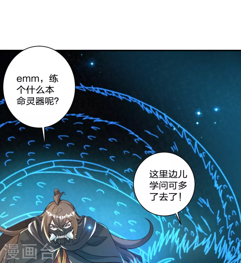 【仙武帝尊】漫画-（第351话 铸器之道！）章节漫画下拉式图片-7.jpg