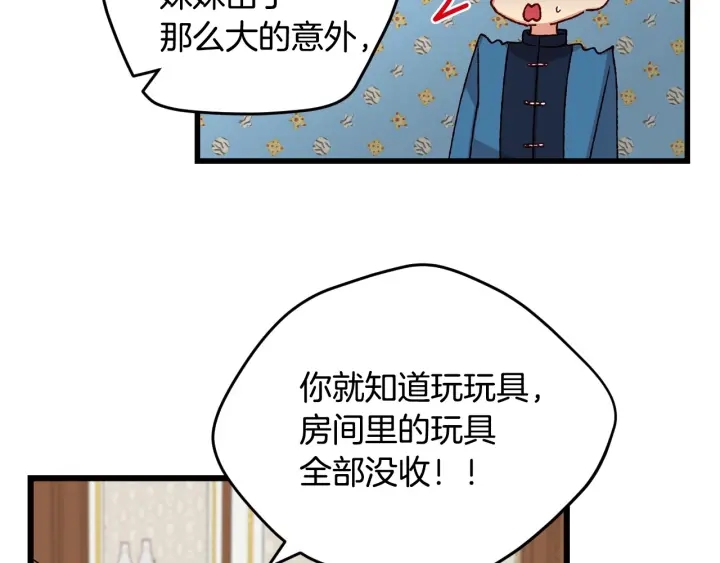 【小心哥哥们】漫画-（第13话 嫉妒生病的妹妹）章节漫画下拉式图片-33.jpg