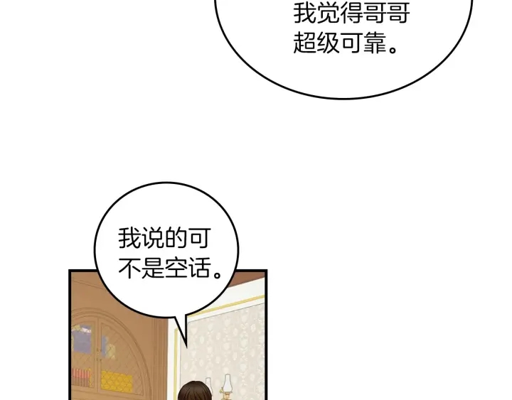 【小心哥哥们】漫画-（第47话 皇宫的来信）章节漫画下拉式图片-128.jpg