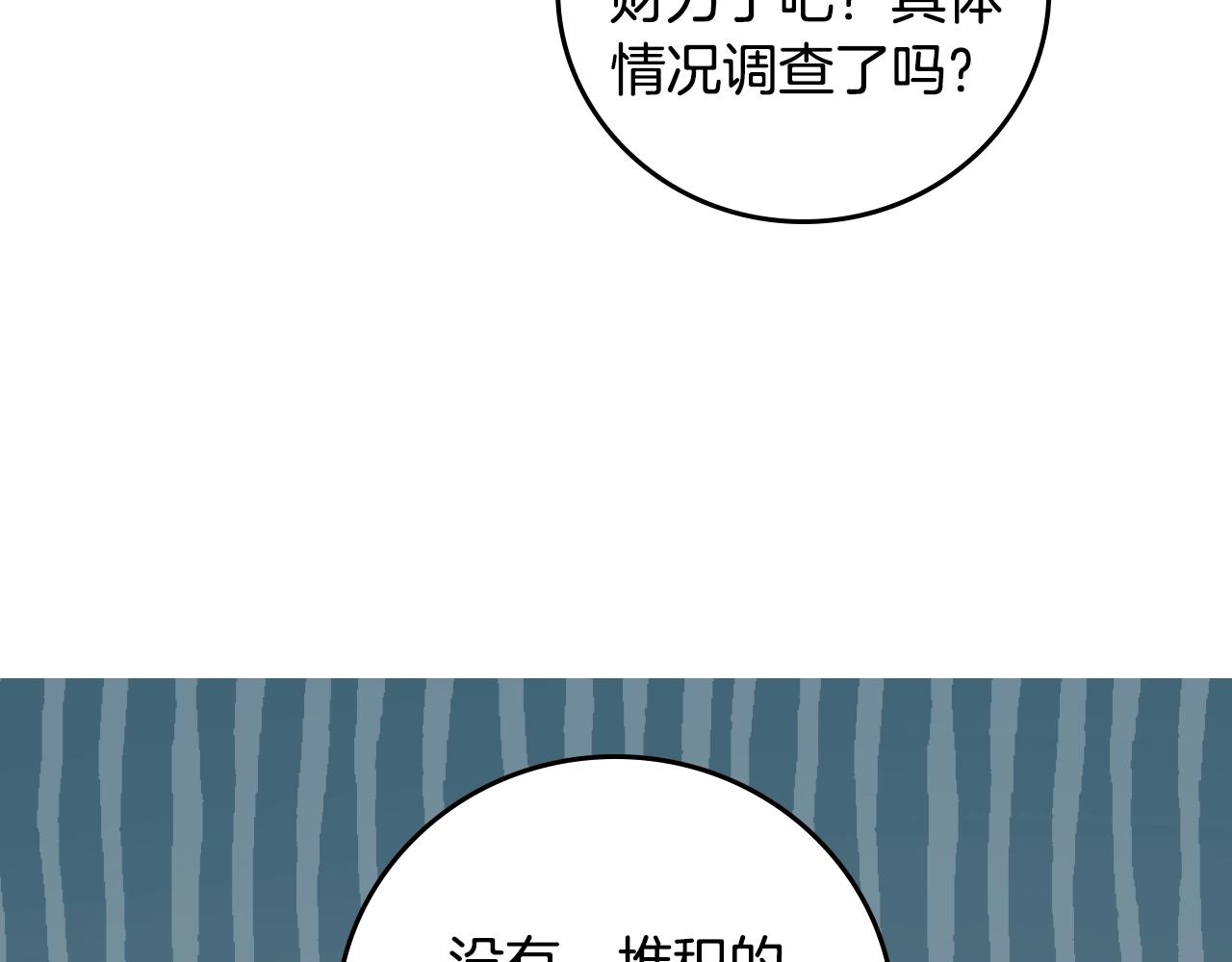【小心哥哥们】漫画-（第86话 危险逼近）章节漫画下拉式图片-94.jpg