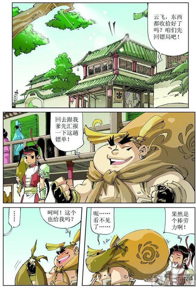 【逍遥奇侠】漫画-（第033话）章节漫画下拉式图片-2.jpg