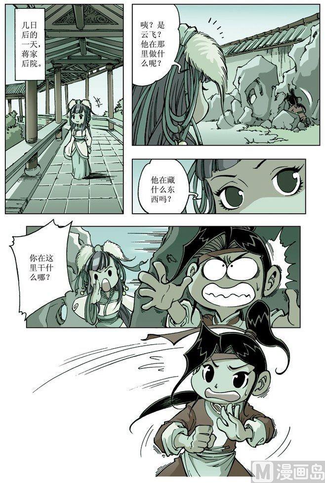 【逍遥奇侠】漫画-（第074话）章节漫画下拉式图片-9.jpg