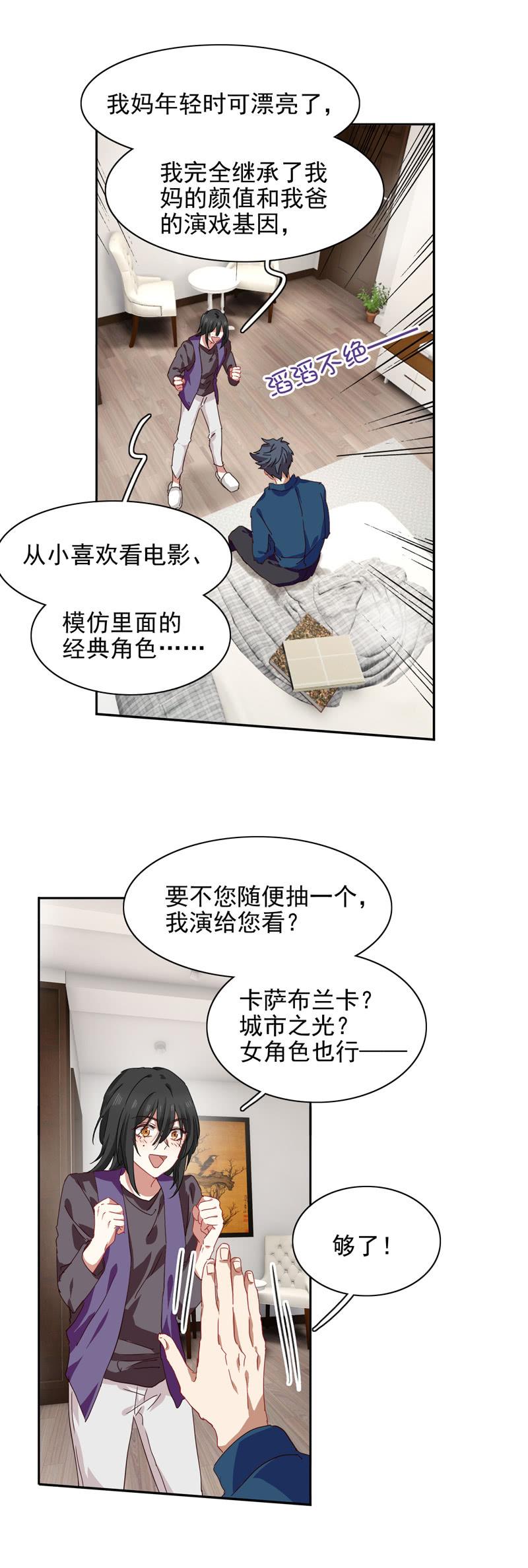 【星梦偶像计划】漫画-（第214话）章节漫画下拉式图片-10.jpg