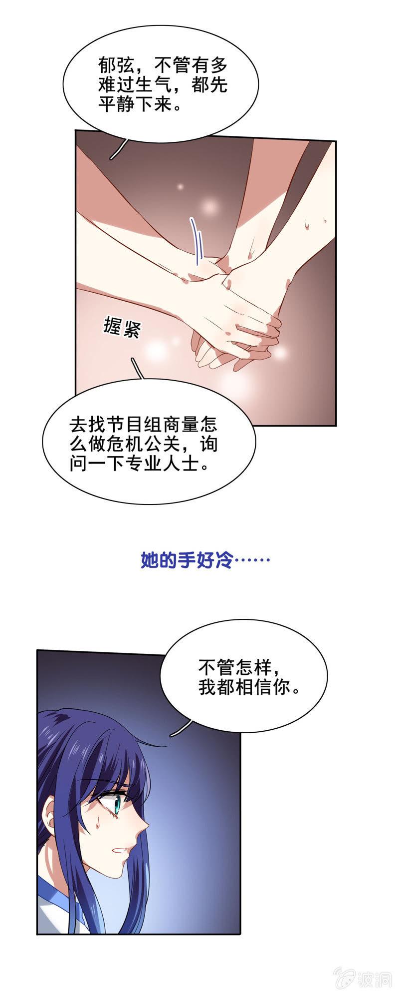 【星梦偶像计划】漫画-（第90话）章节漫画下拉式图片-9.jpg