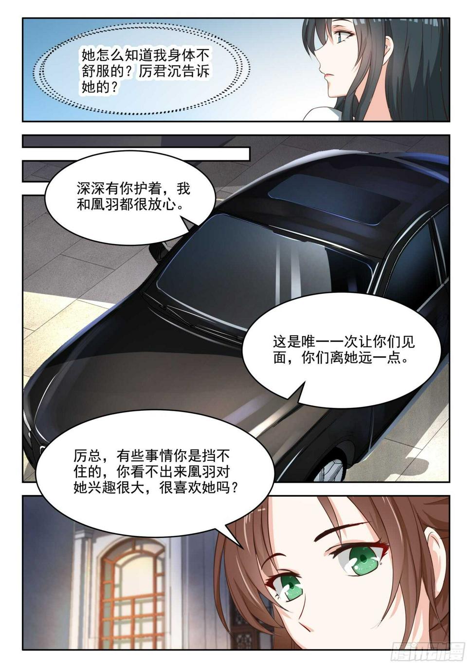 【心机婚宠】漫画-（第53话 车祸）章节漫画下拉式图片-2.jpg