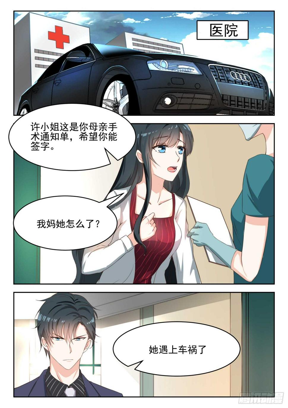 【心机婚宠】漫画-（第53话 车祸）章节漫画下拉式图片-6.jpg