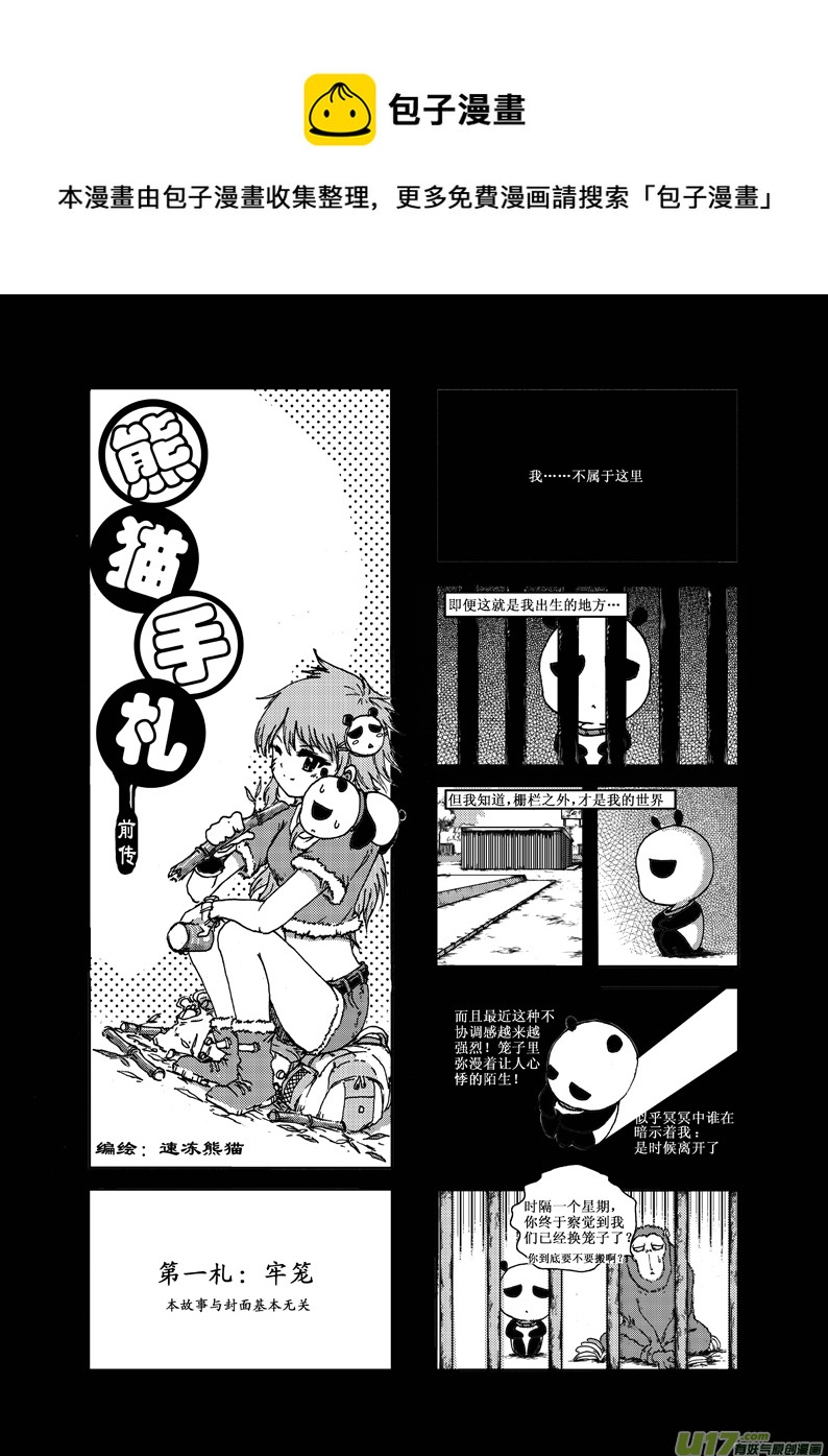【熊猫手札】漫画-（前传）章节漫画下拉式图片-1.jpg