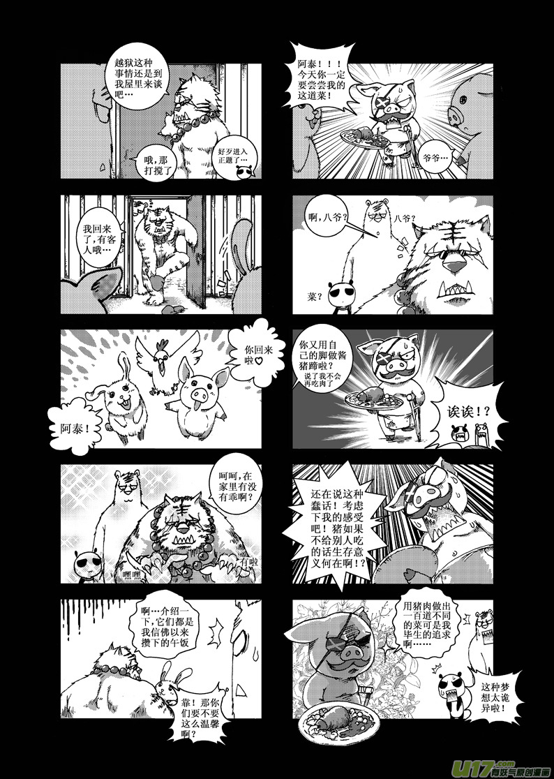 【熊猫手札】漫画-（前传）章节漫画下拉式图片-10.jpg