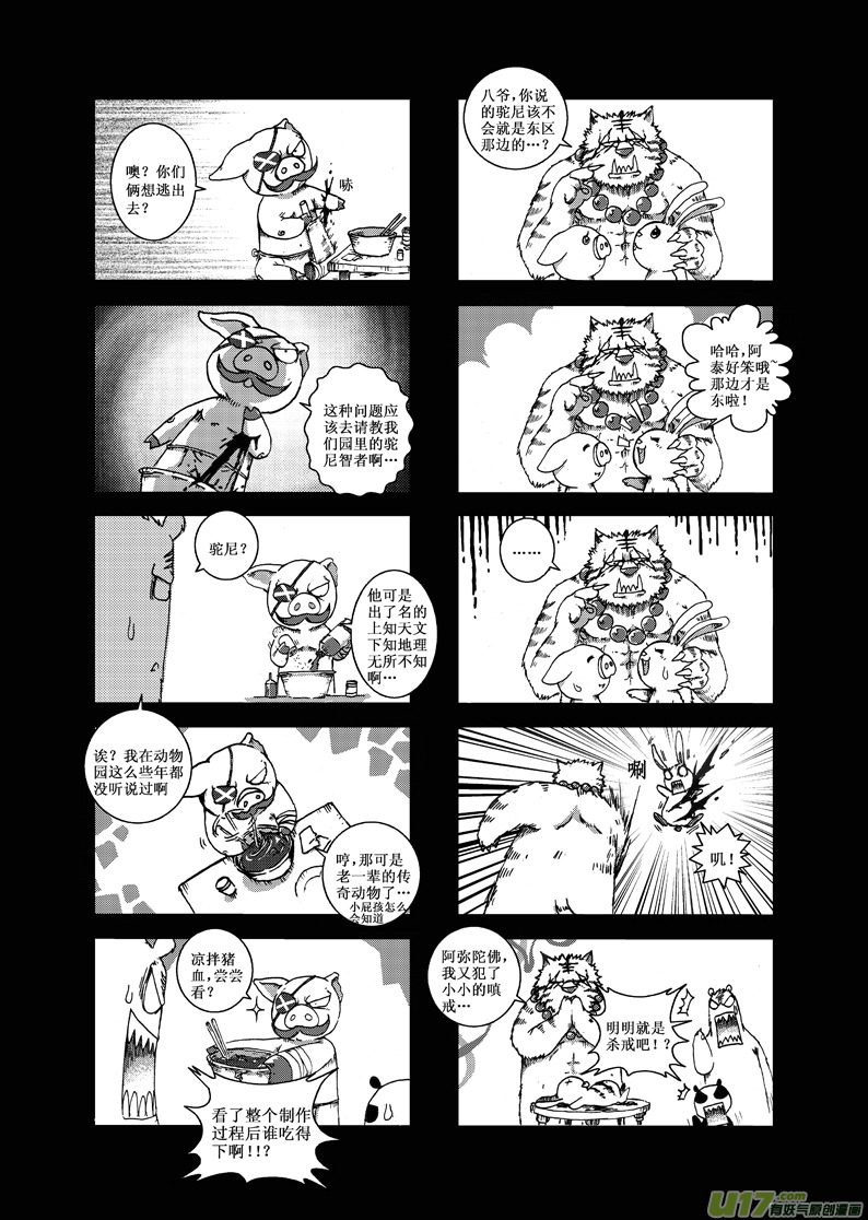 【熊猫手札】漫画-（前传）章节漫画下拉式图片-11.jpg