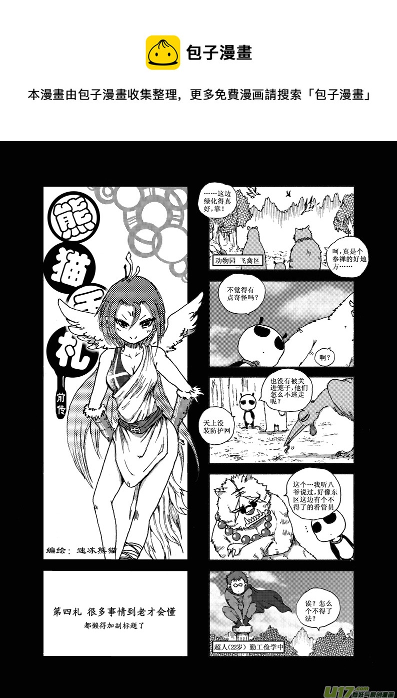 【熊猫手札】漫画-（前传）章节漫画下拉式图片-13.jpg