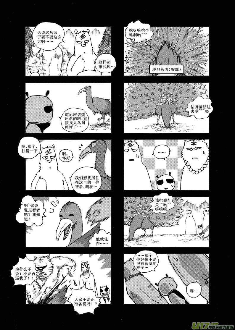 【熊猫手札】漫画-（前传）章节漫画下拉式图片-14.jpg