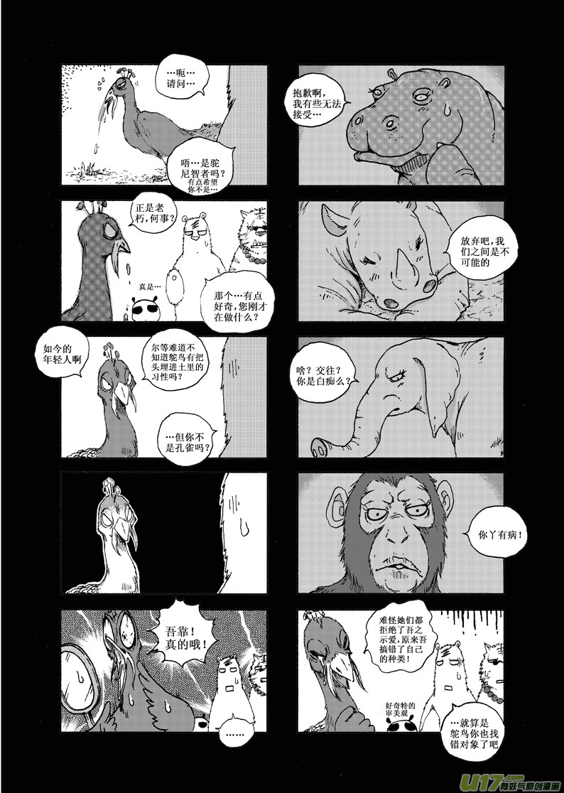 【熊猫手札】漫画-（前传）章节漫画下拉式图片-15.jpg