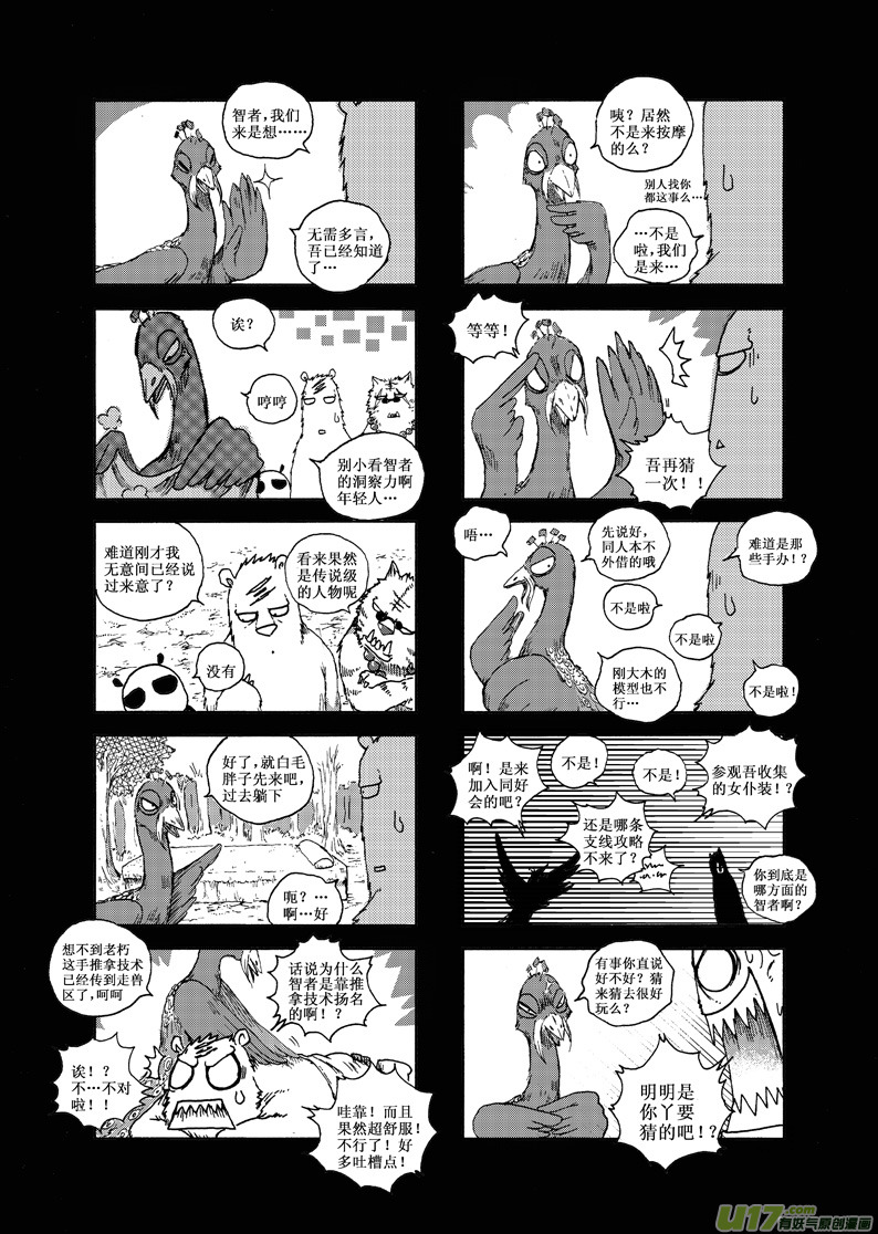 【熊猫手札】漫画-（前传）章节漫画下拉式图片-16.jpg