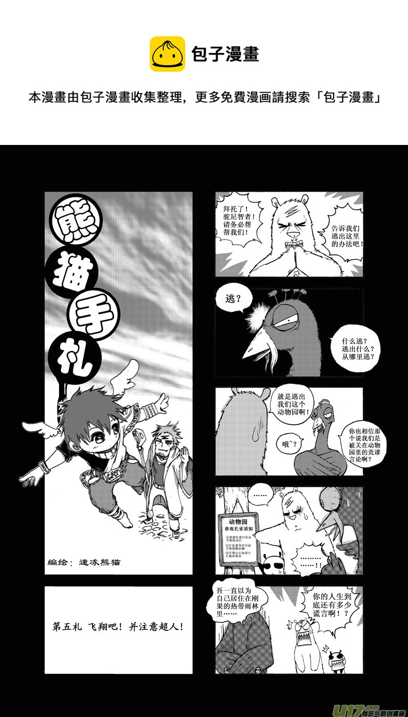 【熊猫手札】漫画-（前传）章节漫画下拉式图片-17.jpg