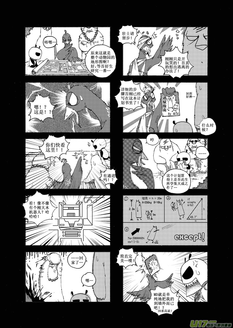 【熊猫手札】漫画-（前传）章节漫画下拉式图片-18.jpg