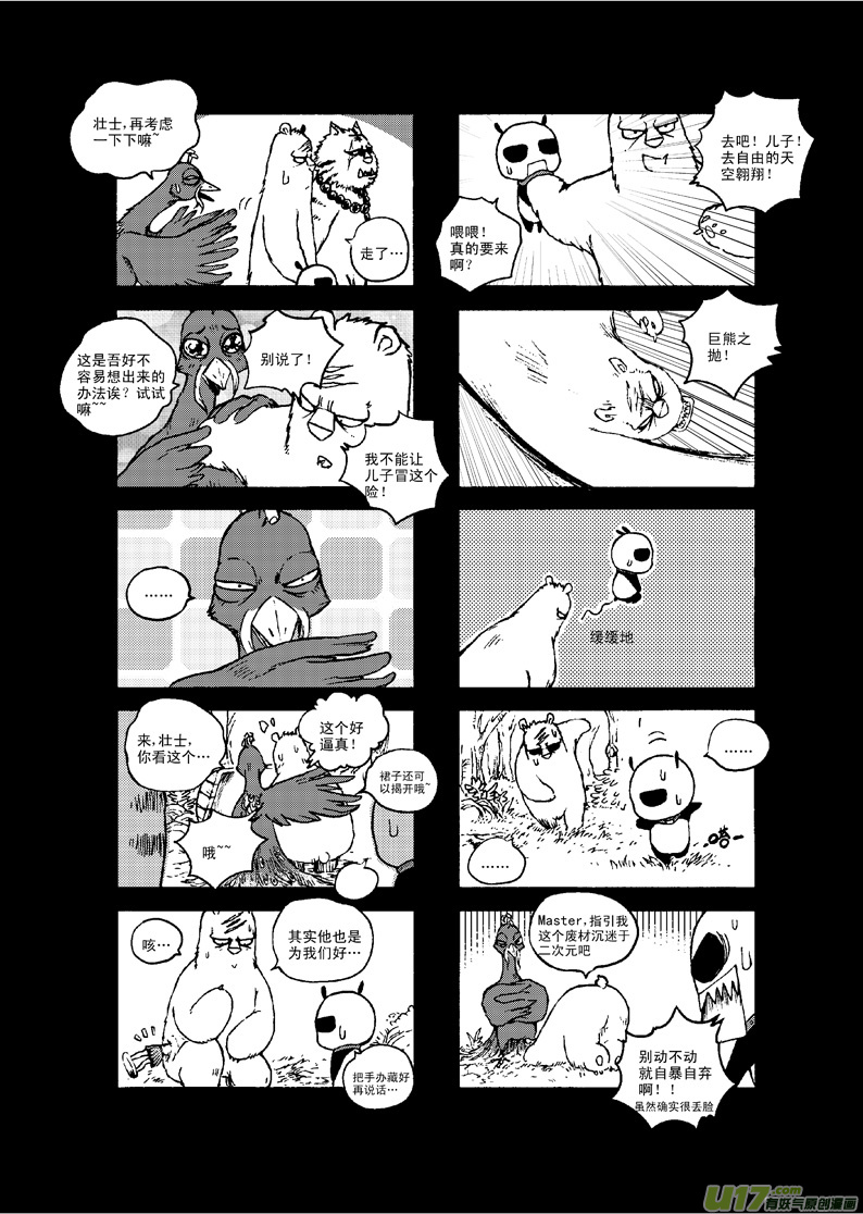 【熊猫手札】漫画-（前传）章节漫画下拉式图片-19.jpg