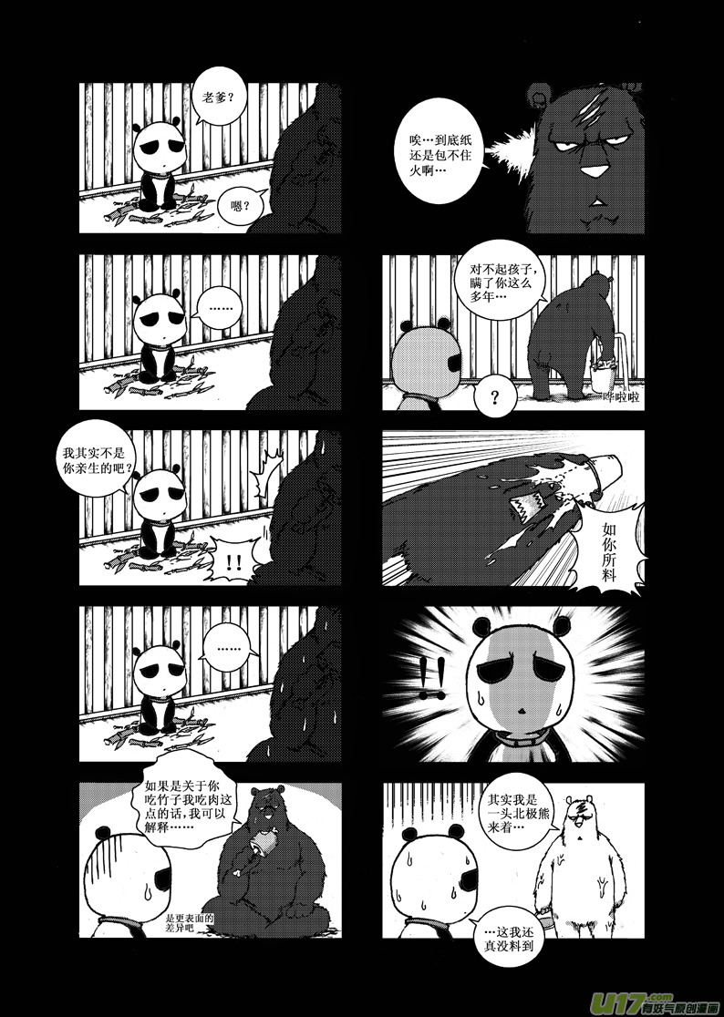 【熊猫手札】漫画-（前传）章节漫画下拉式图片-2.jpg