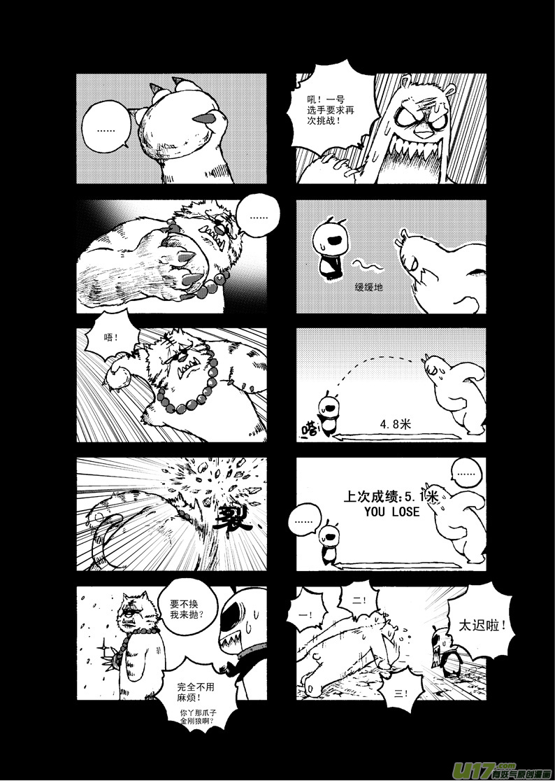【熊猫手札】漫画-（前传）章节漫画下拉式图片-20.jpg