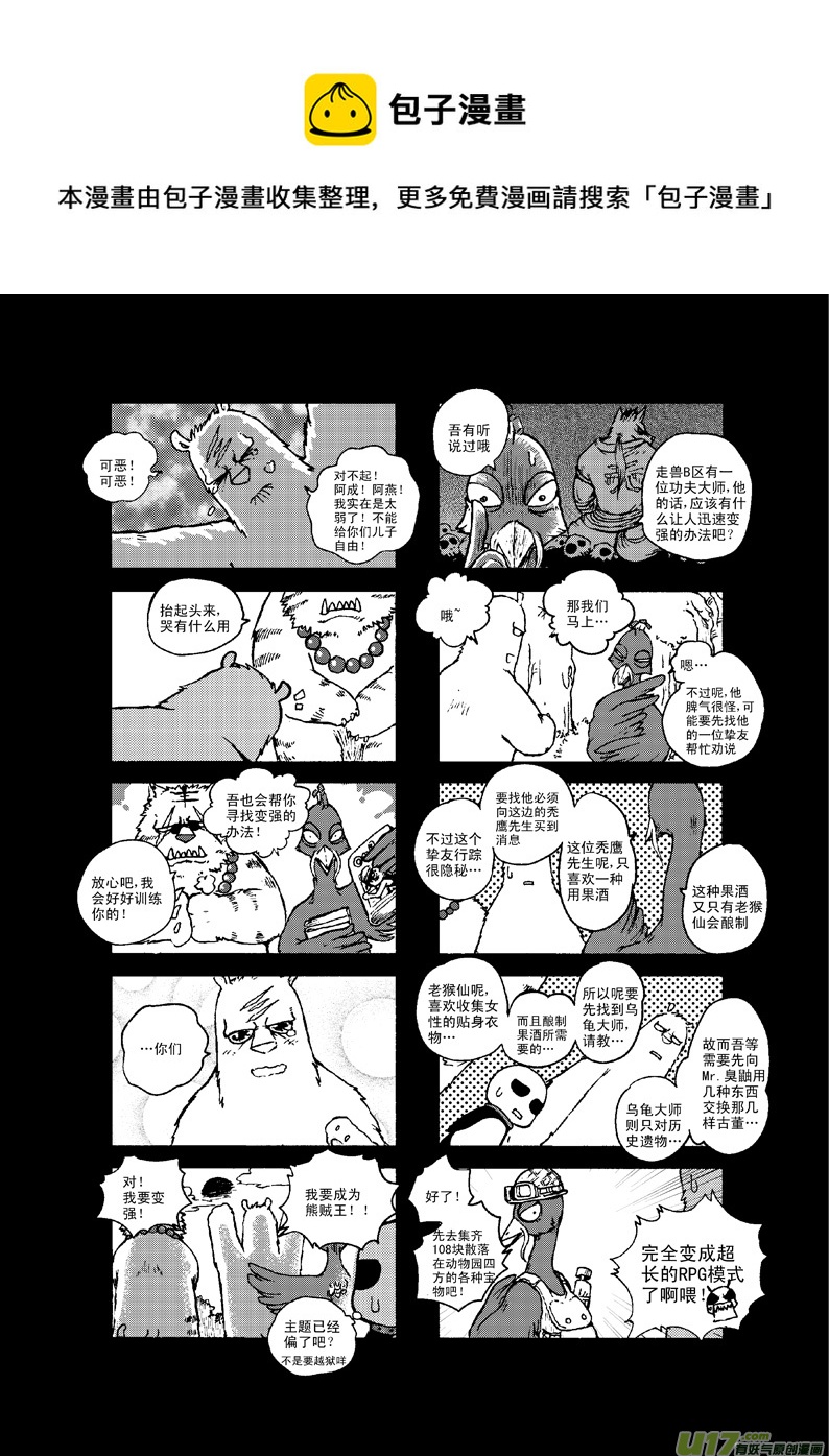 【熊猫手札】漫画-（前传）章节漫画下拉式图片-21.jpg